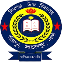 শিবগঞ্জ উচ্চ বিদ্যালয়